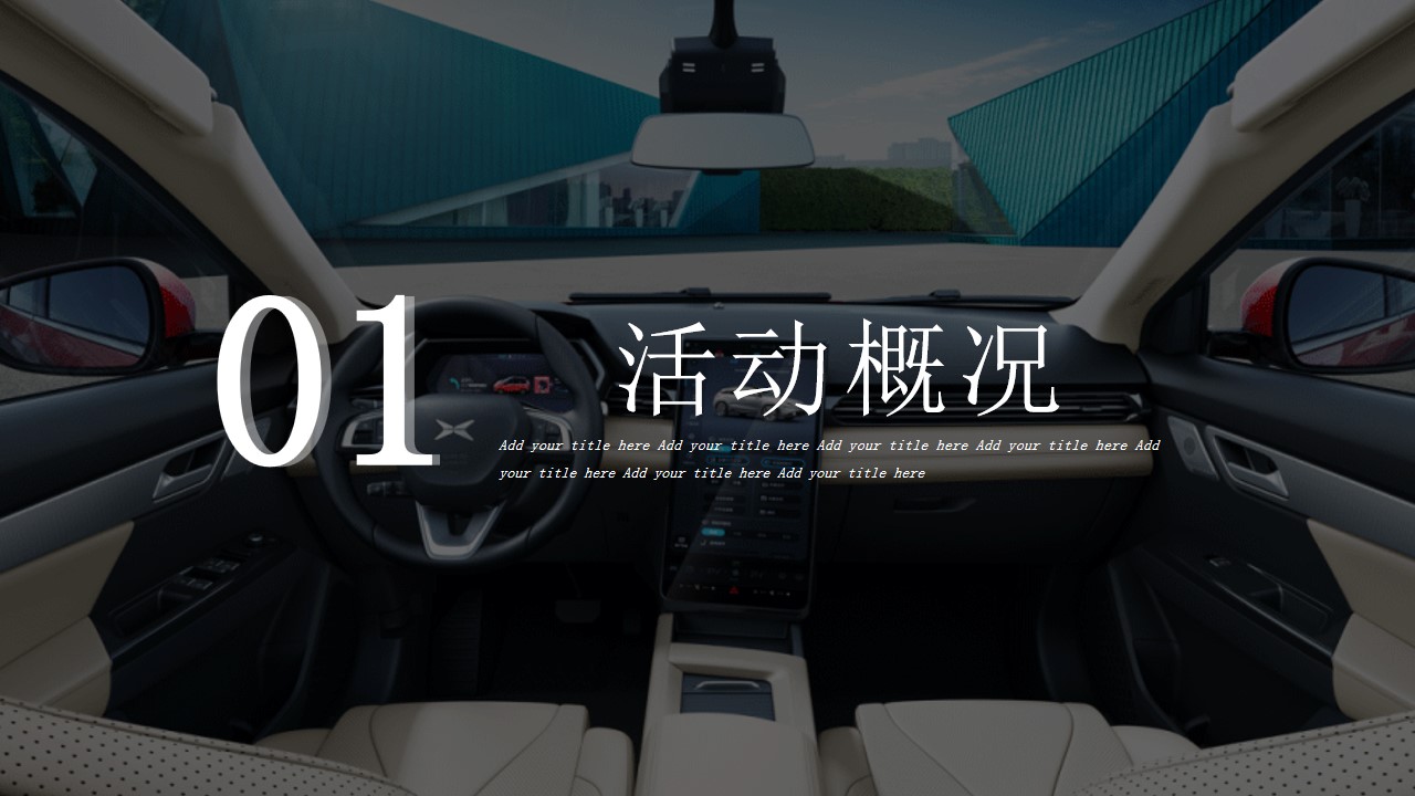 1685332413 50e3092c82ce78d - 小鹏汽车4S店开业活动方案(事件营销、年轻玩出色、线上传播)