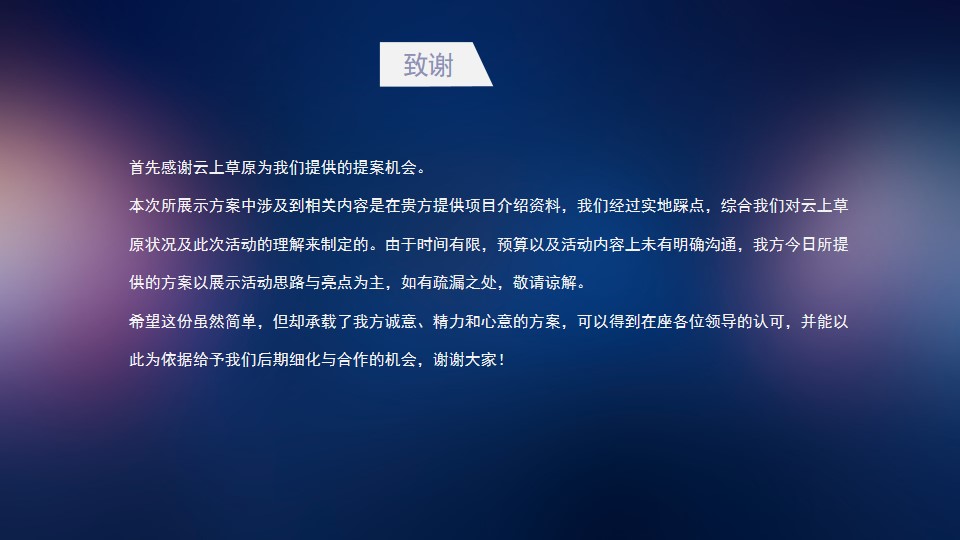 1685332608 a5edf932cf9929b - 云上草原景区开业盛典