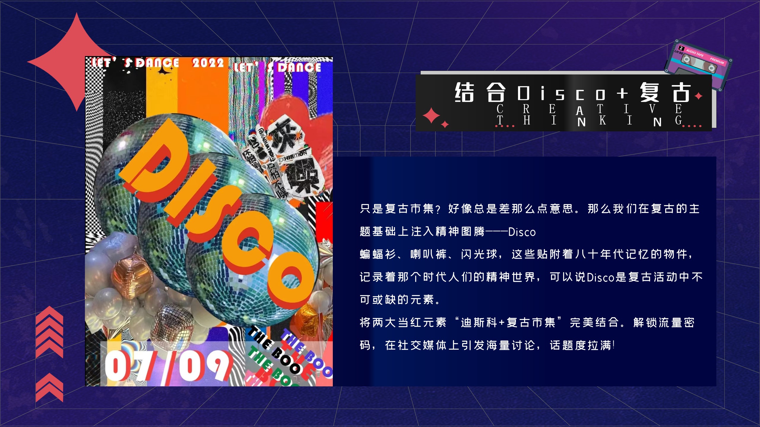 1685347154 a226fd4163bf13c - Disco复古市集——商场夏日限定活动