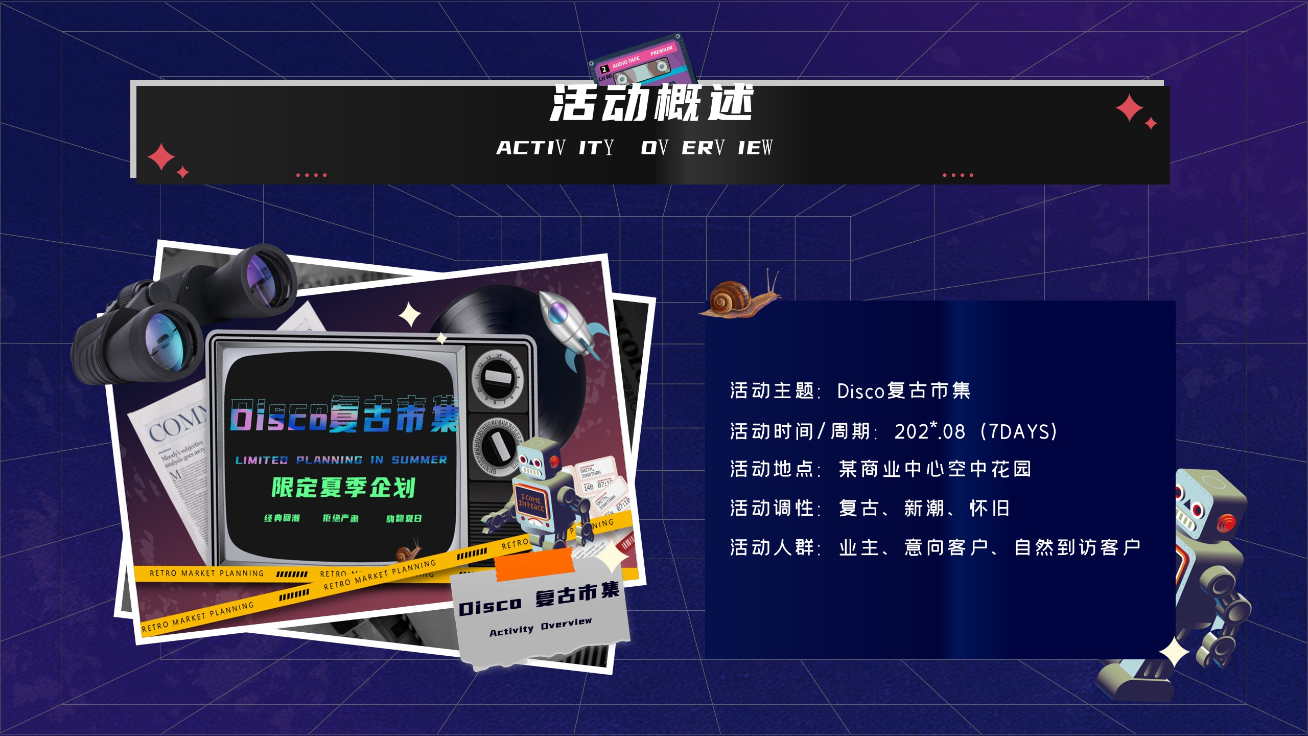 1685347209 d14efb4b491c1b2 - Disco复古市集——商场夏日限定活动