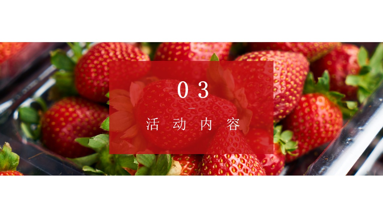 1685347505 0f927bc20e699d3 - 草莓采摘方案