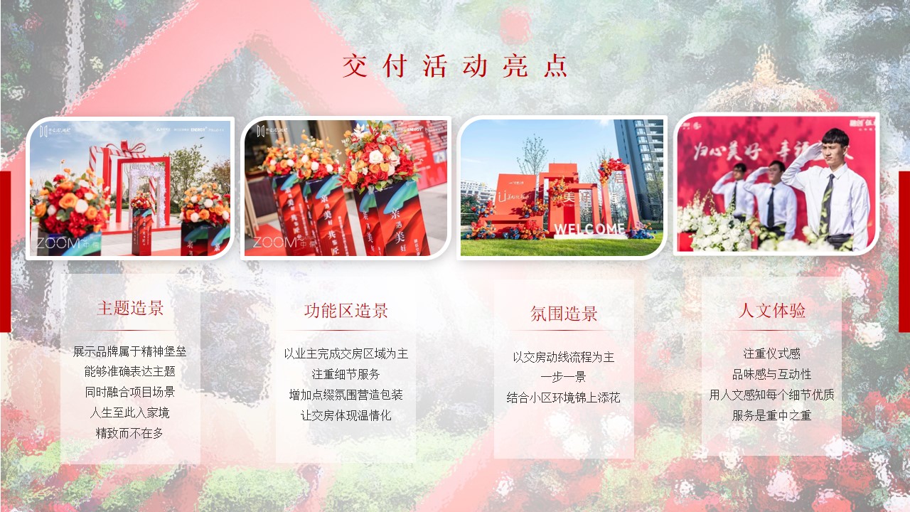 1685348031 a226fd4163bf13c - 房地产现代红色交付交房活动方案