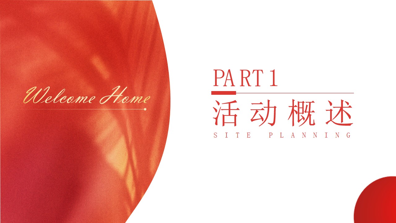 1685348044 42598eae9c79557 - 房地产现代红色交付交房活动方案