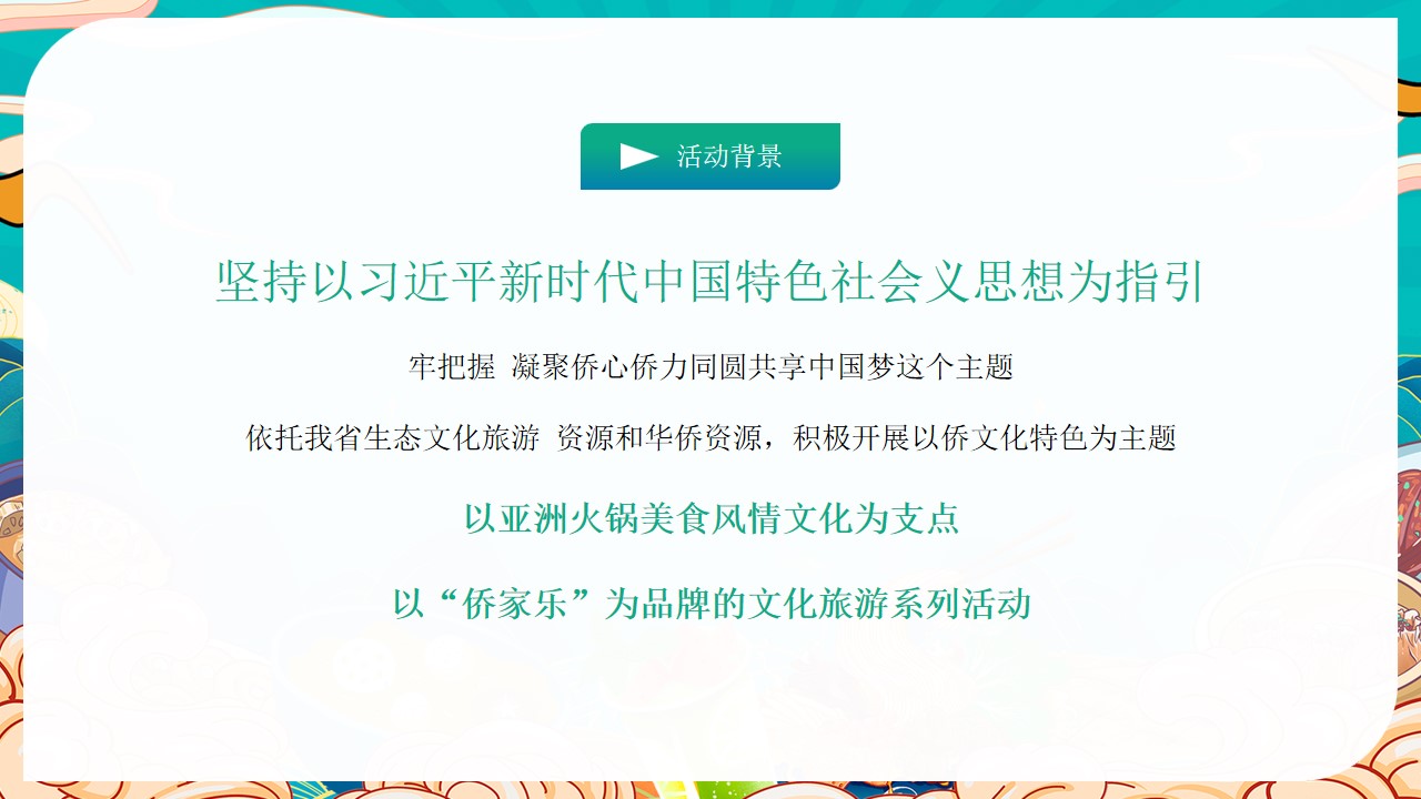 1685348201 a5edf932cf9929b - 高端亲子商业街地产火锅美食节活动策划方案