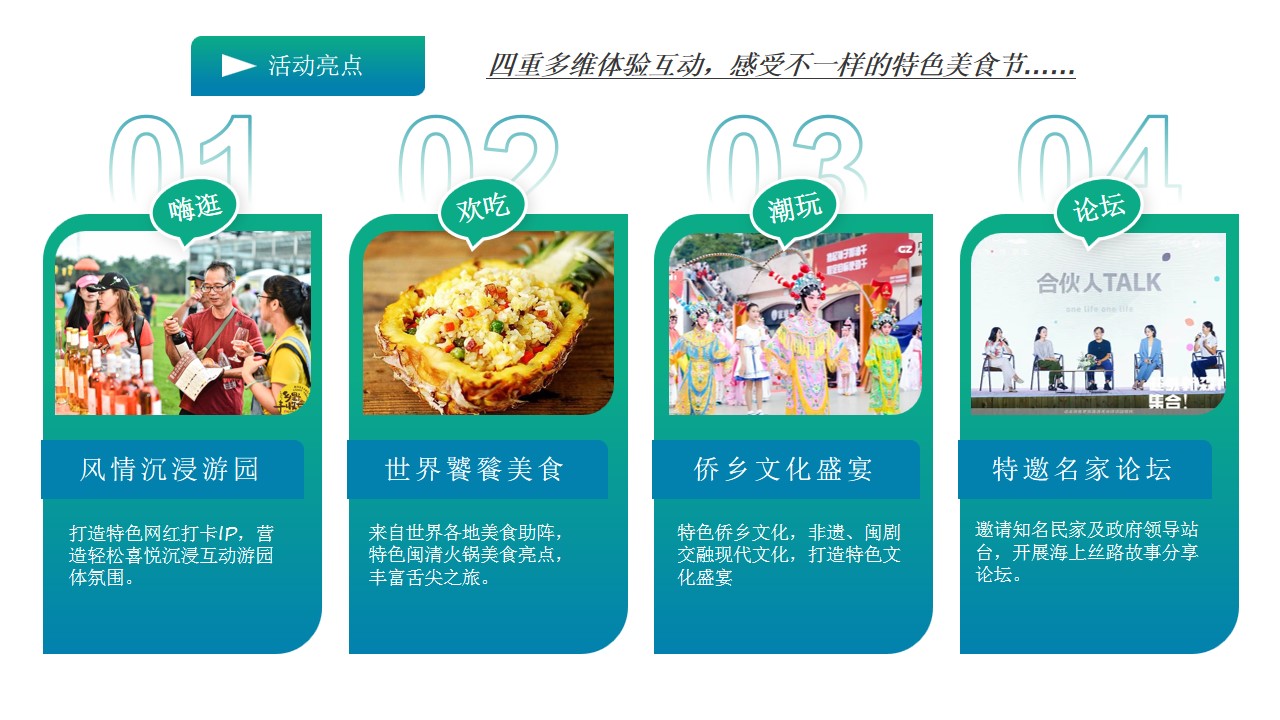 1685348218 a226fd4163bf13c - 高端亲子商业街地产火锅美食节活动策划方案