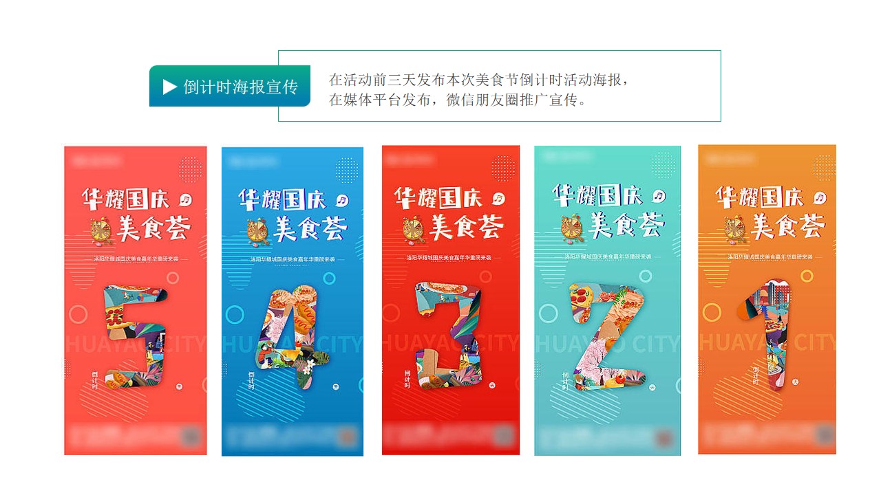 1685348237 d14efb4b491c1b2 - 高端亲子商业街地产火锅美食节活动策划方案