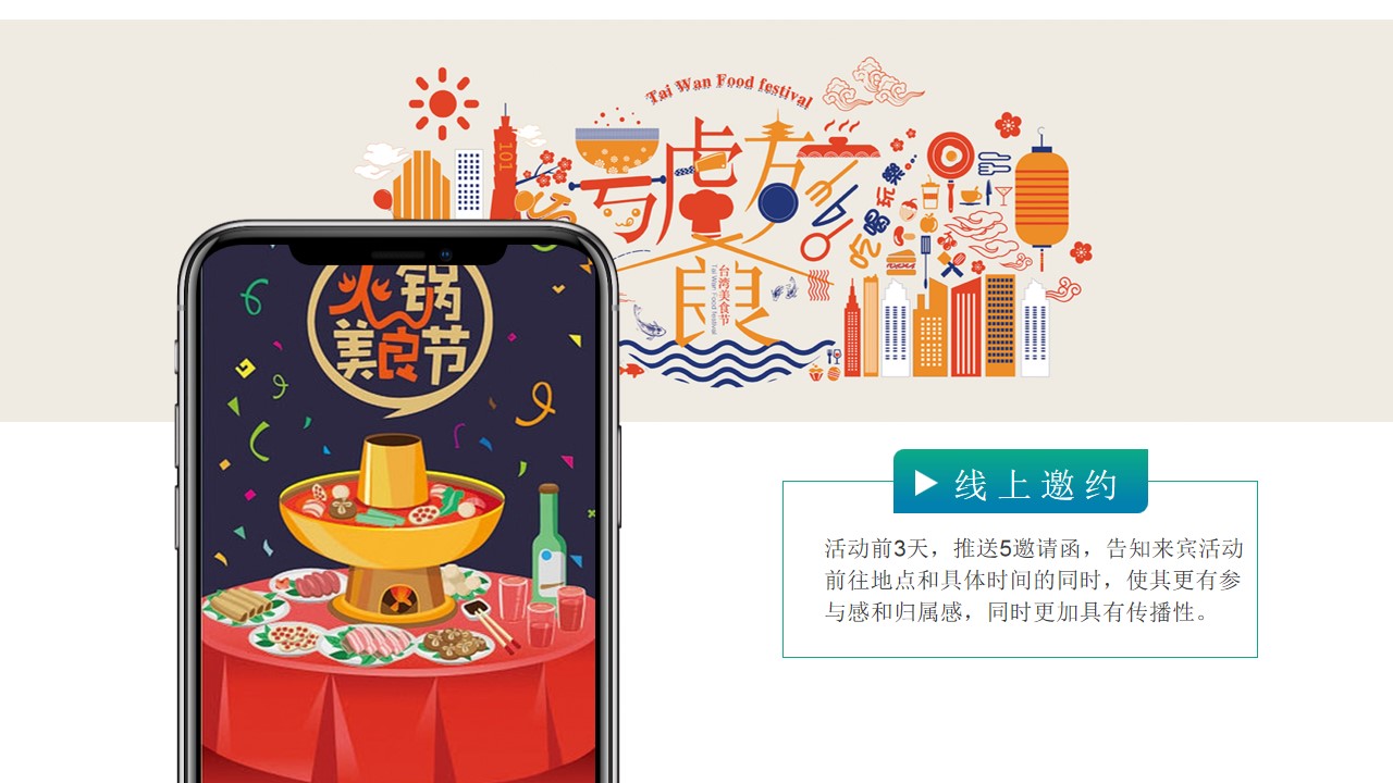 1685348243 0f927bc20e699d3 - 高端亲子商业街地产火锅美食节活动策划方案