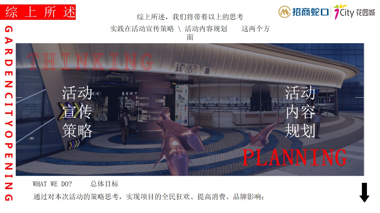 1685348334 b207e1016ea0a91 - 购物中心商业中心商场开业明星演唱万达广场吾悦广场开业活动方案