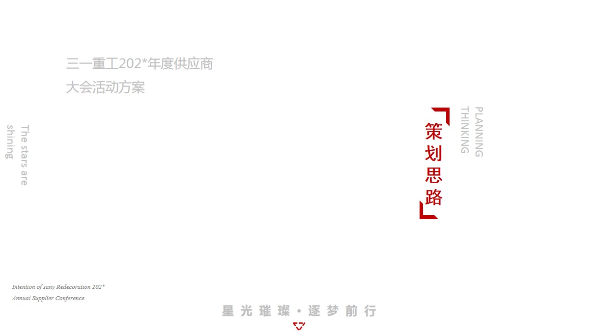 1685348417 a226fd4163bf13c - 机械三一重装202X年度供应商经销商大会活动策划方案