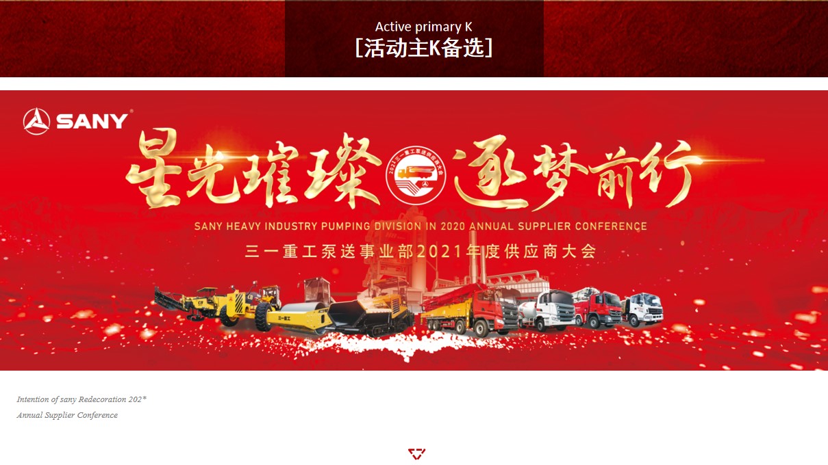 1685348432 d14efb4b491c1b2 - 机械三一重装202X年度供应商经销商大会活动策划方案