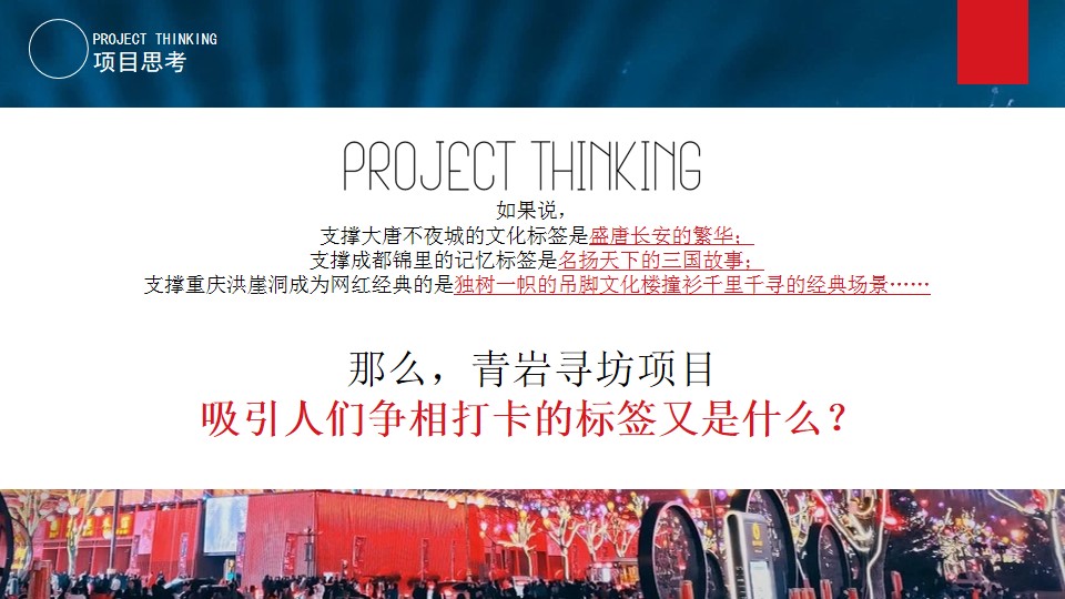 1685348716 a226fd4163bf13c - 某文旅商业项目新春美陈概念策划方案