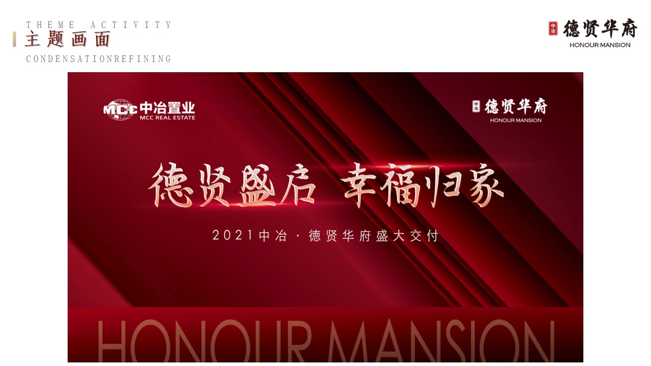 1685348994 42598eae9c79557 - 轻奢品牌商业地产开盘仪式交付活动策划方案