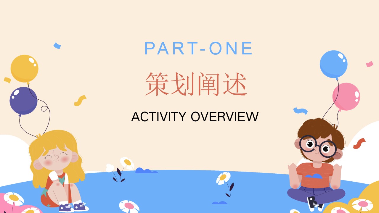 1685349497 50e3092c82ce78d - 童趣不打烊-六一儿童节地产商场汽车4S店亲子游园嘉年华方案