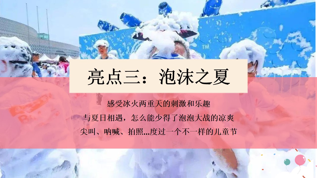 1685349539 0f927bc20e699d3 - 童趣不打烊-六一儿童节地产商场汽车4S店亲子游园嘉年华方案