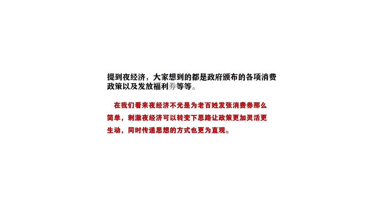 1685349819 42598eae9c79557 - 夜经济主题活动方案