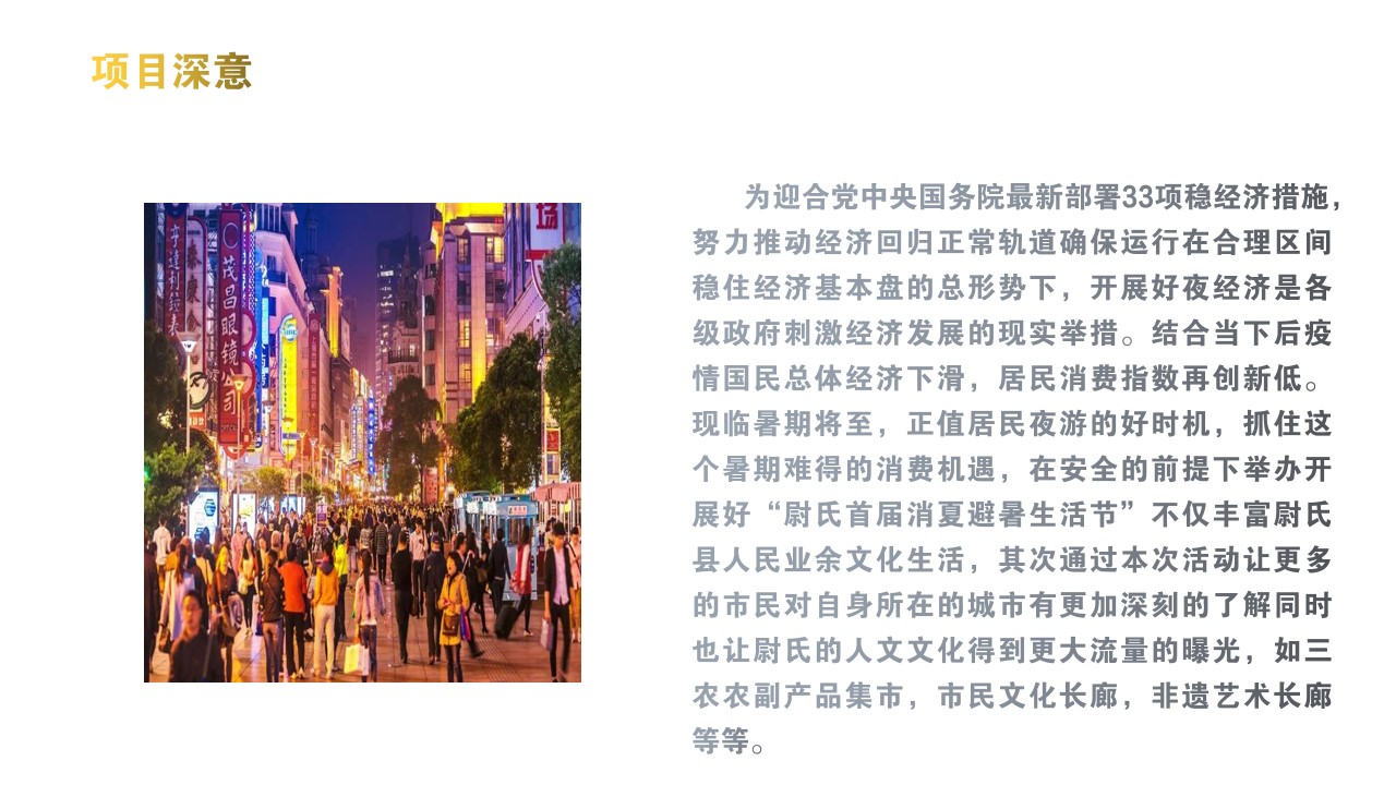 1685349828 0f927bc20e699d3 - 夜经济主题活动方案