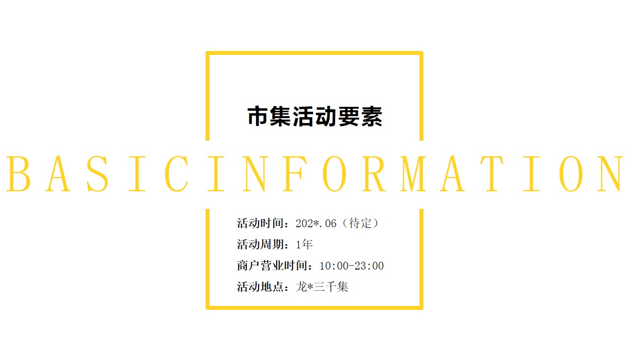 1685411498 a5edf932cf9929b - 商业地产市集活动策划方案