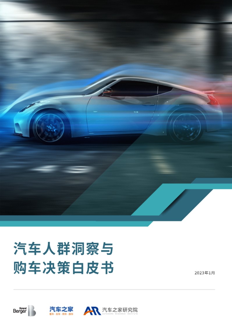 1685416736 a5edf932cf9929b - 2023汽车人群洞察与购车决策白皮书
