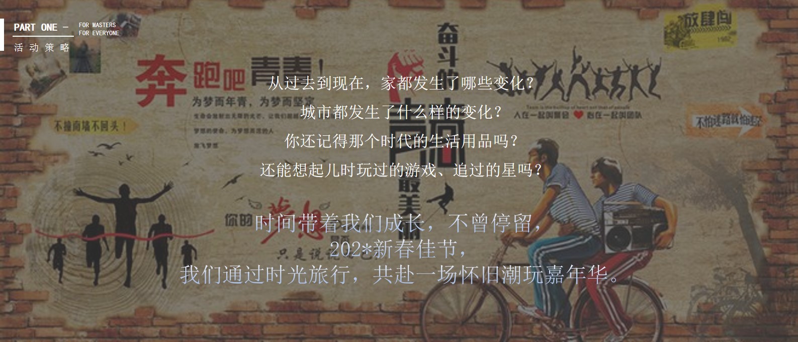 1685416862 a226fd4163bf13c - 地产项目怀旧主题嘉年华复古潮玩节活动方案