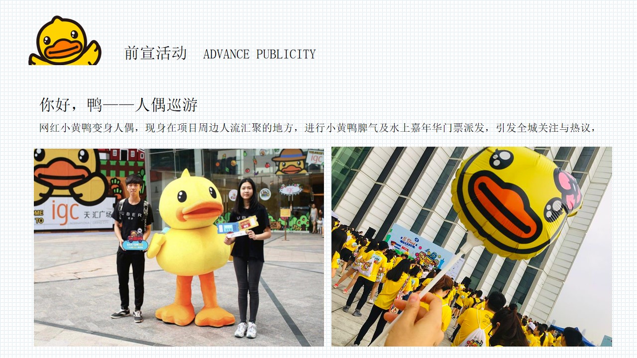 1685417020 0f927bc20e699d3 - 地产项目样板间暨小黄鸭水上乐园开放活动方案
