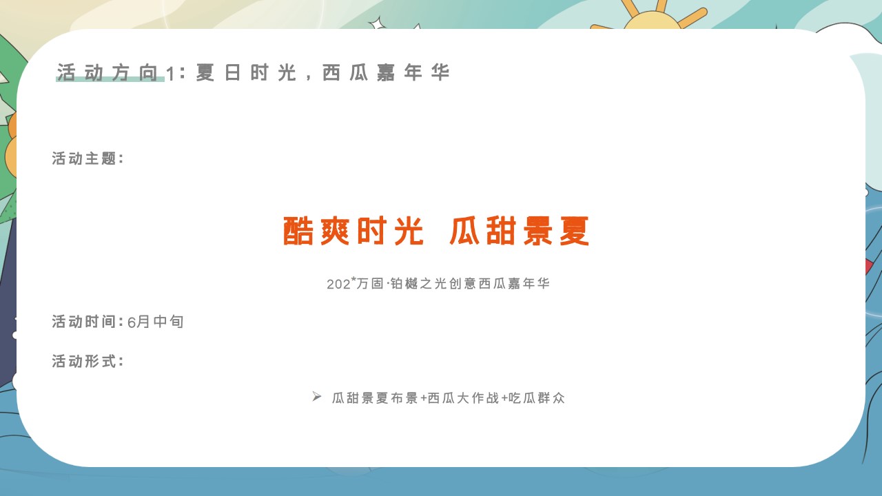 1685417174 dcfa053177d01f6 - 端地产六月圈层活动方案