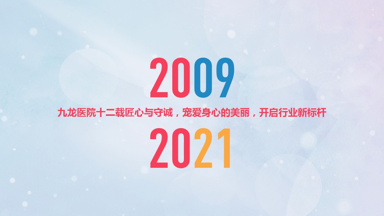 1685417649 dcfa053177d01f6 - 九龙医院12周年答谢会