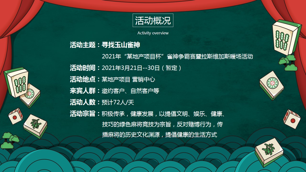 1685417940 d14efb4b491c1b2 - 雀神争霸赛暨拉斯维加斯暖场活动方案