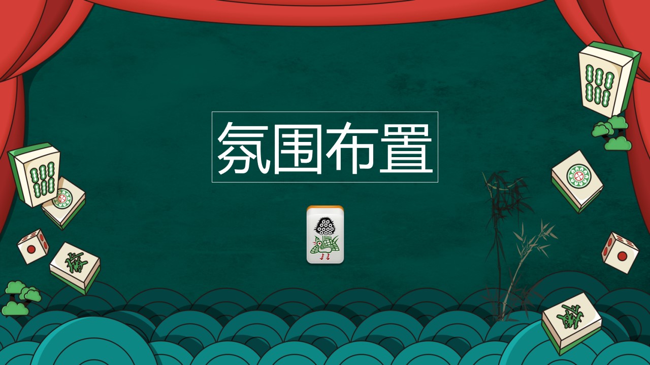 1685417947 0f927bc20e699d3 - 雀神争霸赛暨拉斯维加斯暖场活动方案