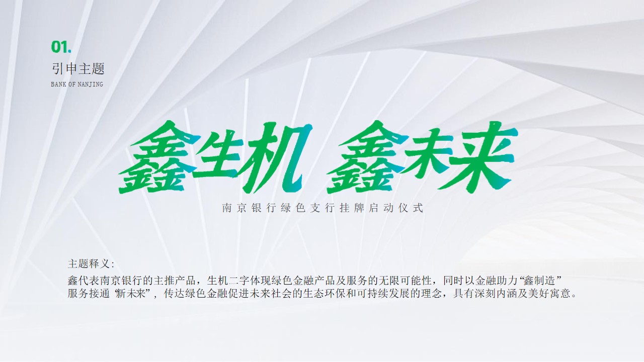 1685418134 42598eae9c79557 - 银行挂牌签约启动仪式活动策划方案