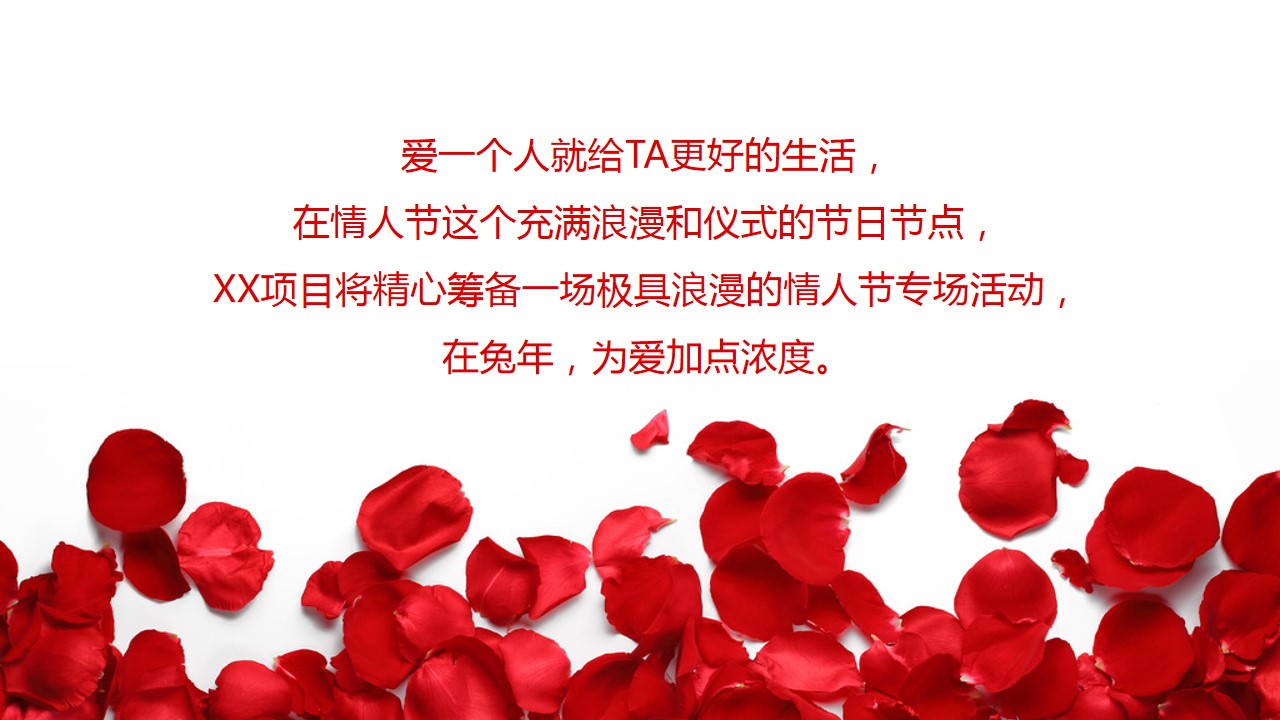 1685427081 42598eae9c79557 - 214七夕520情人节主题活动方案