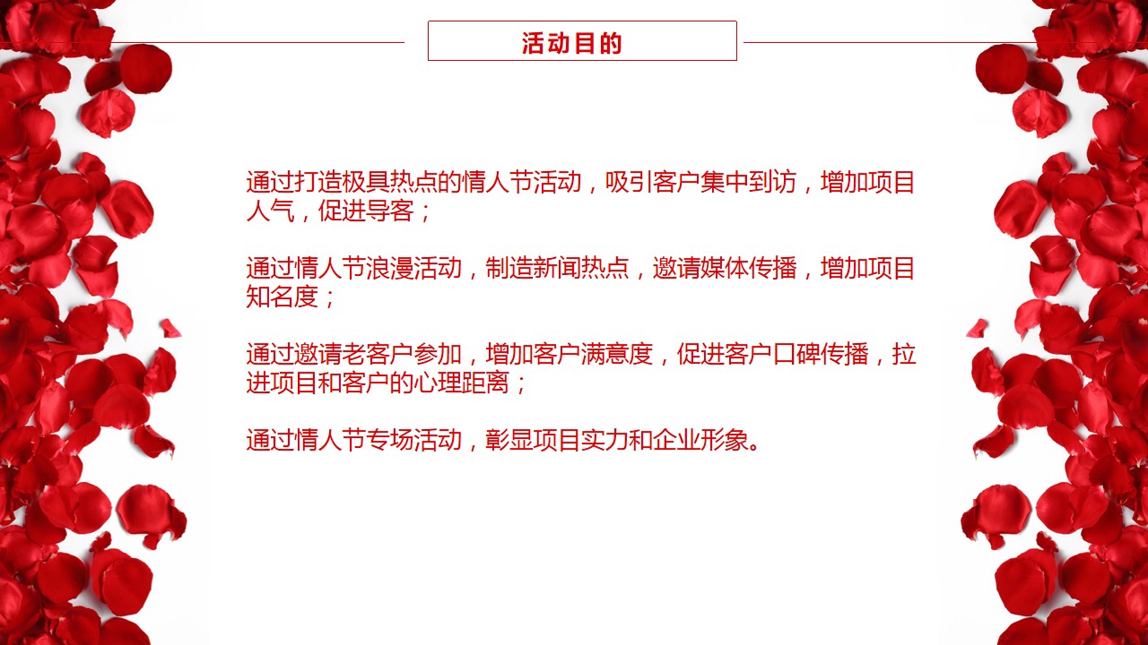 1685427091 0f927bc20e699d3 - 214七夕520情人节主题活动方案