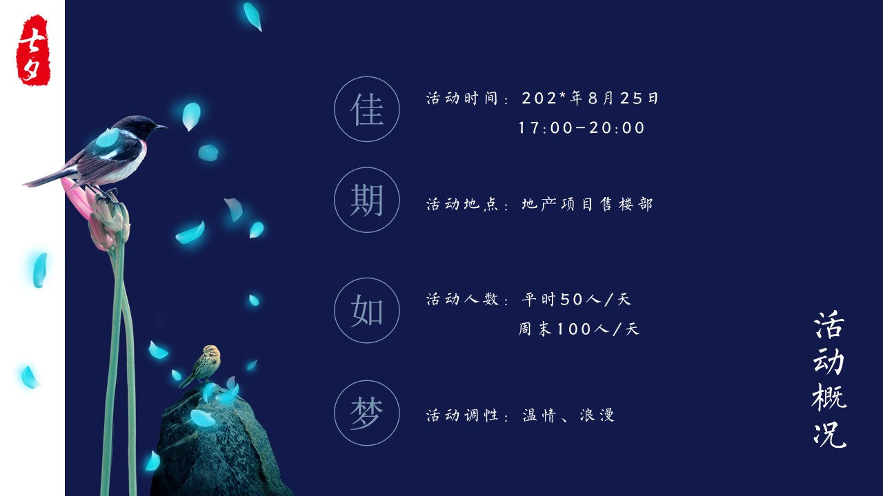 1685427838 a226fd4163bf13c - 房地产七夕情人节暖场活动策划方案