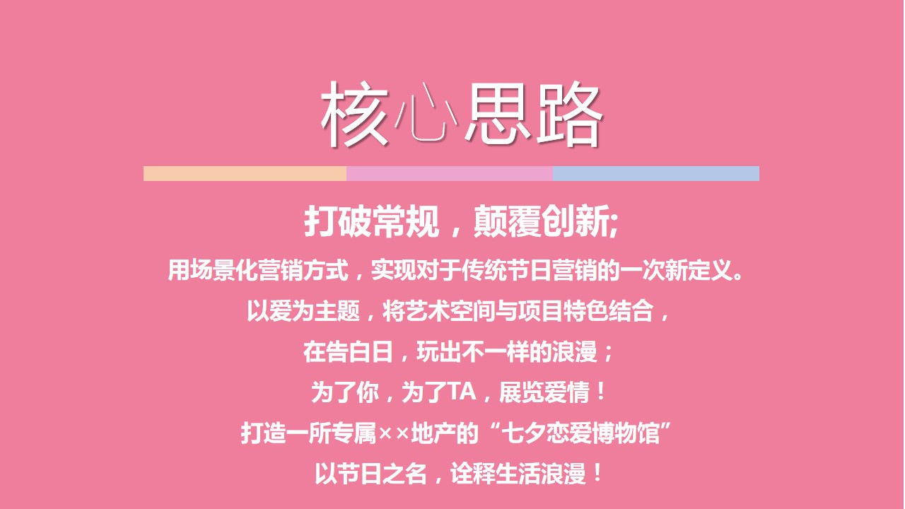 1685428071 dcfa053177d01f6 - 浪漫不打烊-情人节520七夕-恋爱博物馆活动策划方案