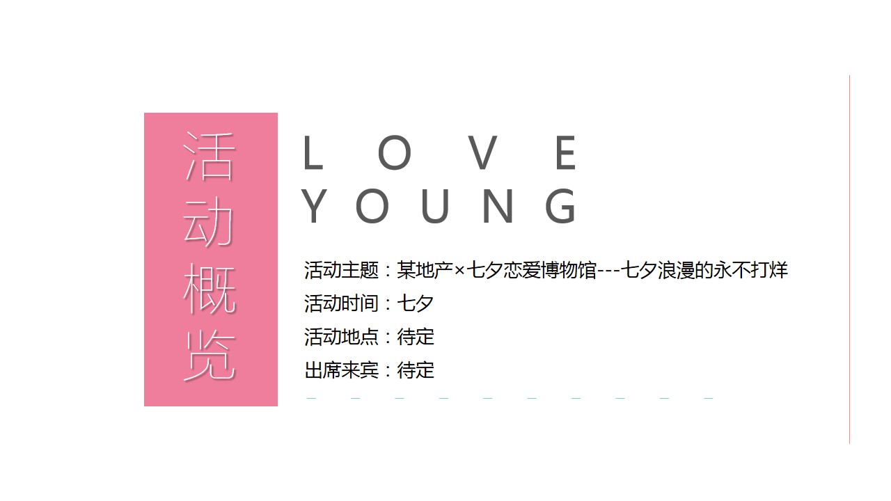1685428080 b207e1016ea0a91 - 浪漫不打烊-情人节520七夕-恋爱博物馆活动策划方案