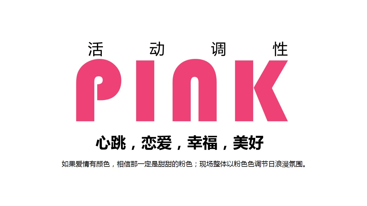 1685428084 42598eae9c79557 - 浪漫不打烊-情人节520七夕-恋爱博物馆活动策划方案
