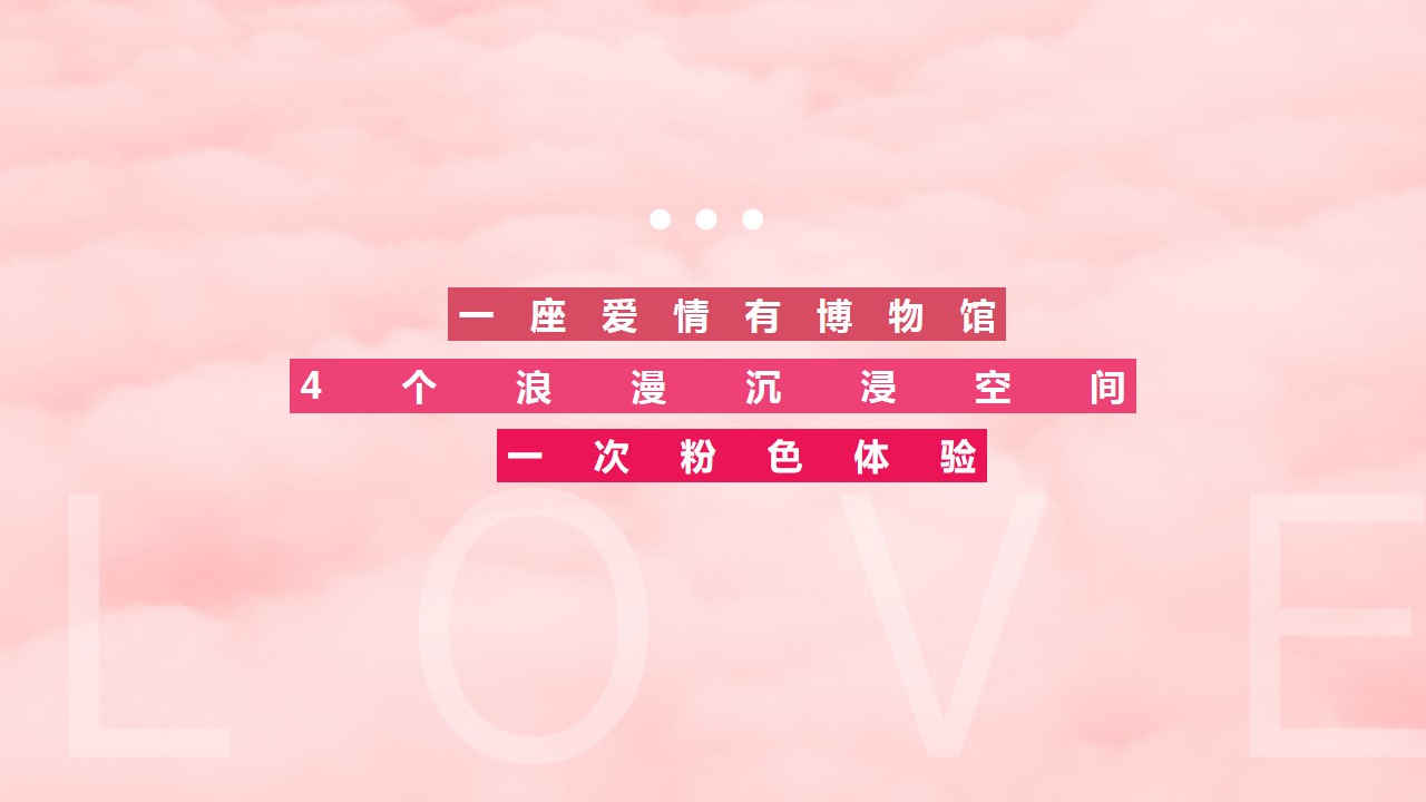 1685428091 0f927bc20e699d3 - 浪漫不打烊-情人节520七夕-恋爱博物馆活动策划方案