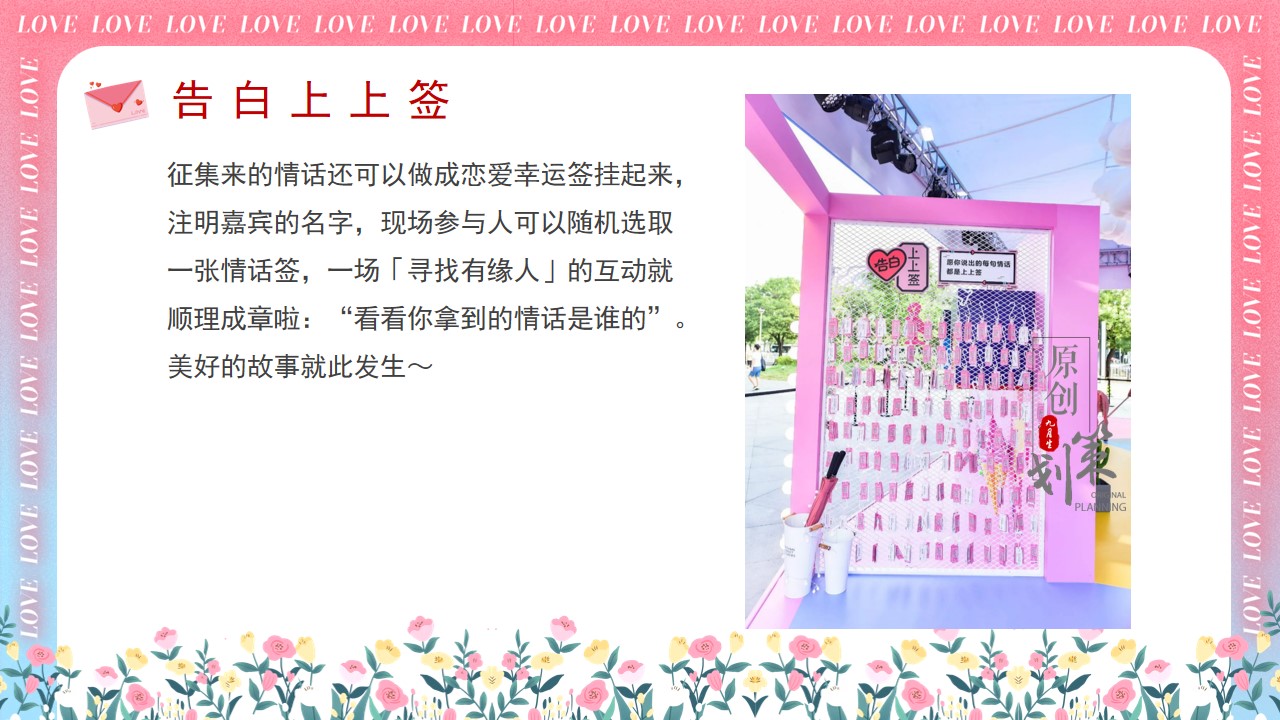 1685428169 b207e1016ea0a91 - 浪漫七夕 爱在当夏——七夕节创意活动策划
