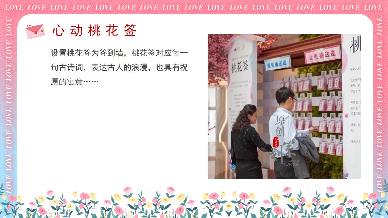 1685428177 42598eae9c79557 - 浪漫七夕 爱在当夏——七夕节创意活动策划