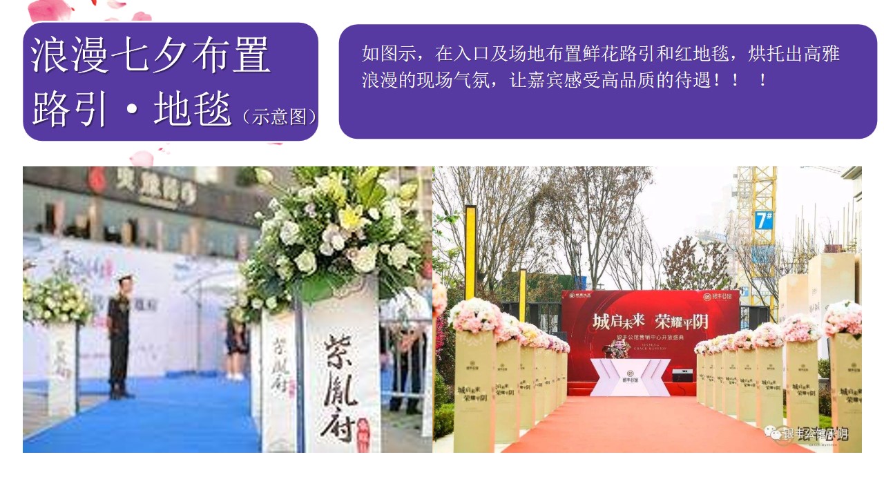 1685428308 0f927bc20e699d3 - 理想奇缘·七待是你七夕情人节主题系列活动-氛围包装布置美陈活动方案