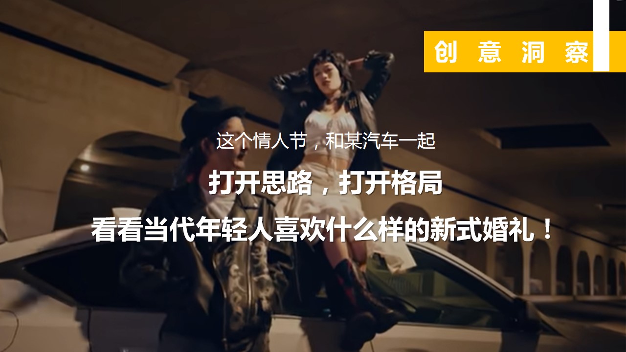 1685428478 b207e1016ea0a91 - 某汽车借势情人节七夕营销创意方案【情人节】【七夕】【520】