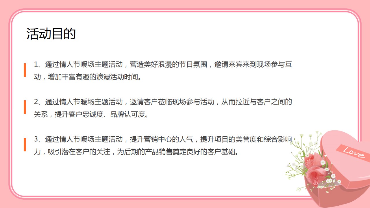 1685429039 a226fd4163bf13c - 情人节520七夕活动方案