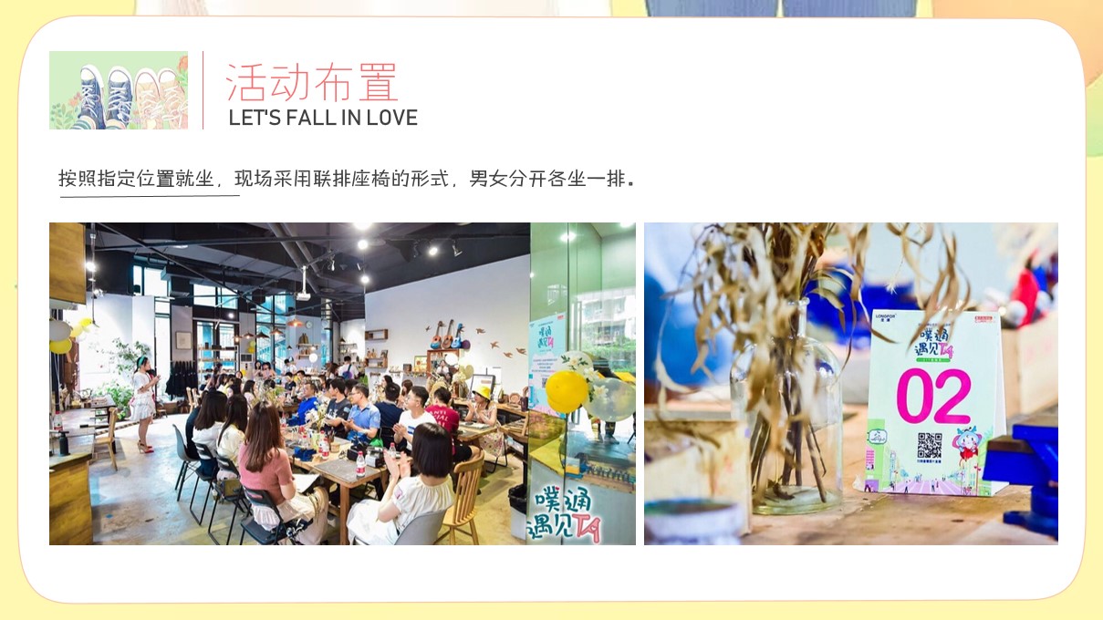 1685429155 0f927bc20e699d3 - 情人节520七夕相亲联谊派对活动