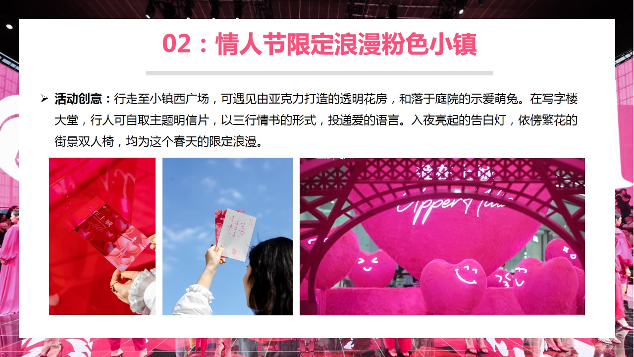 1685429244 42598eae9c79557 - 情人节七夕520创意活动美陈盘点合集