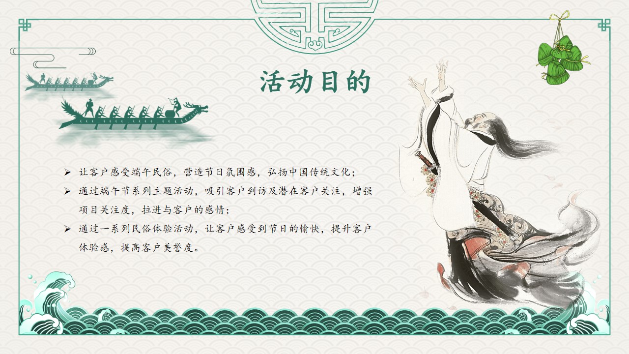 1685498176 a226fd4163bf13c - 【浓情端午 粽礼相约】端午节主题活动策划案