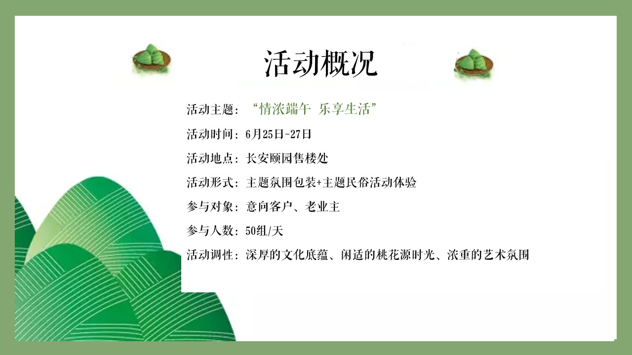 1685498599 a226fd4163bf13c - 端午节主题——住房地产暖场活动活动策划方案