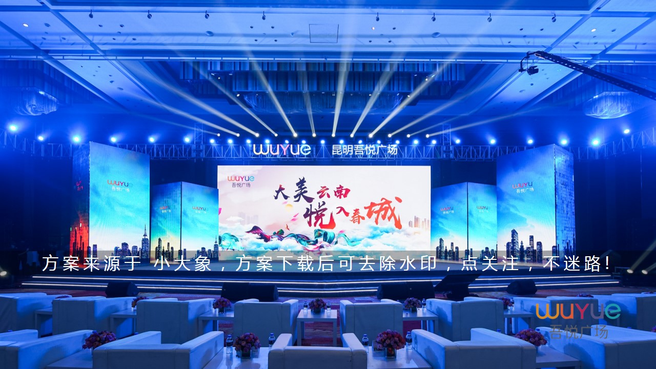 1685502372 a226fd4163bf13c - 【140张舞台舞美舞台特装示意图】活动方案素材盘点