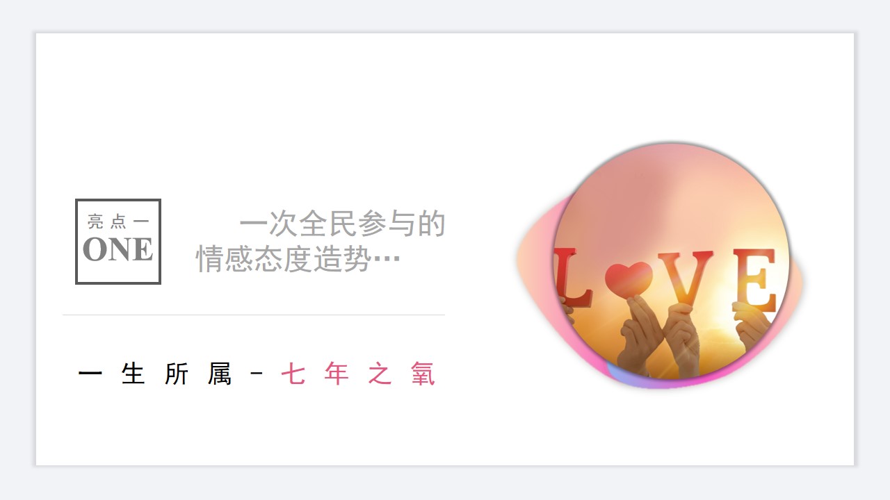 1685502725 0f927bc20e699d3 - 成都万象城七周年庆典策划案