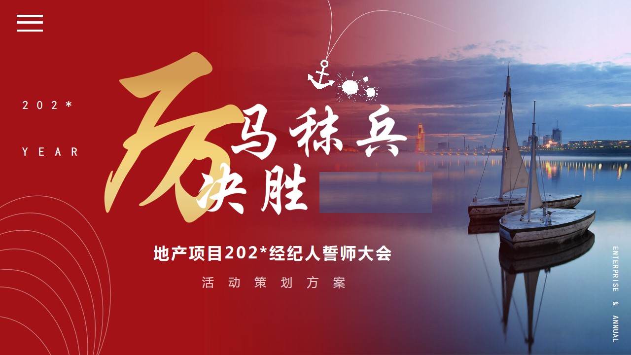 1685502869 561051a510bdcc5 - 地产项目经纪人誓师大会活动策划方案