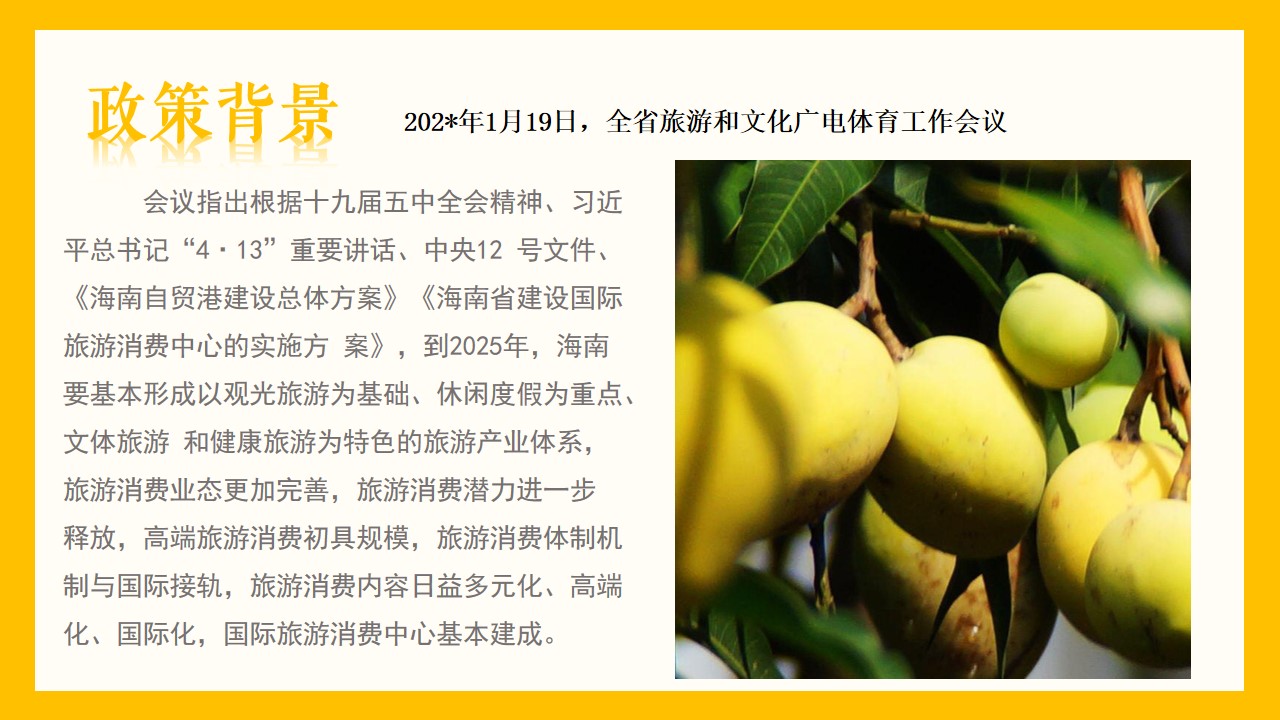 1685503634 dcfa053177d01f6 - 芒果采摘季活动策划方案