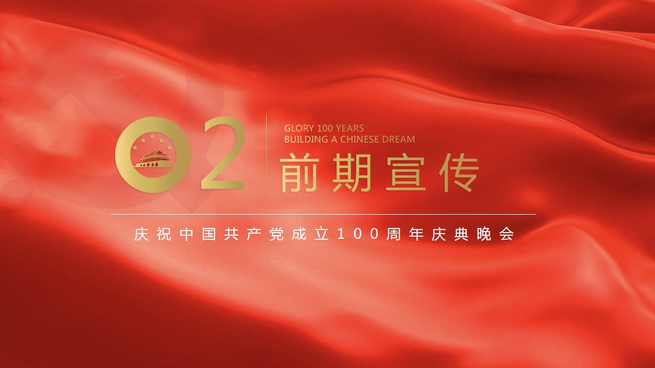 1685503901 42598eae9c79557 - 七一活动策划案